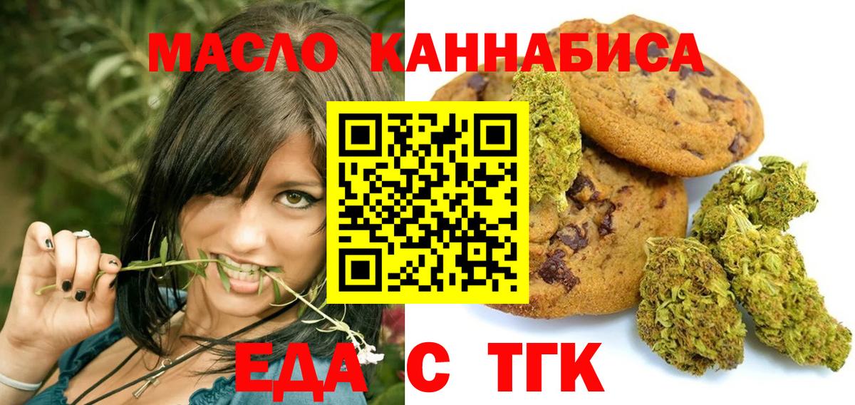 Рославль  Печенье с ТГК конопля  Вход с VPN 