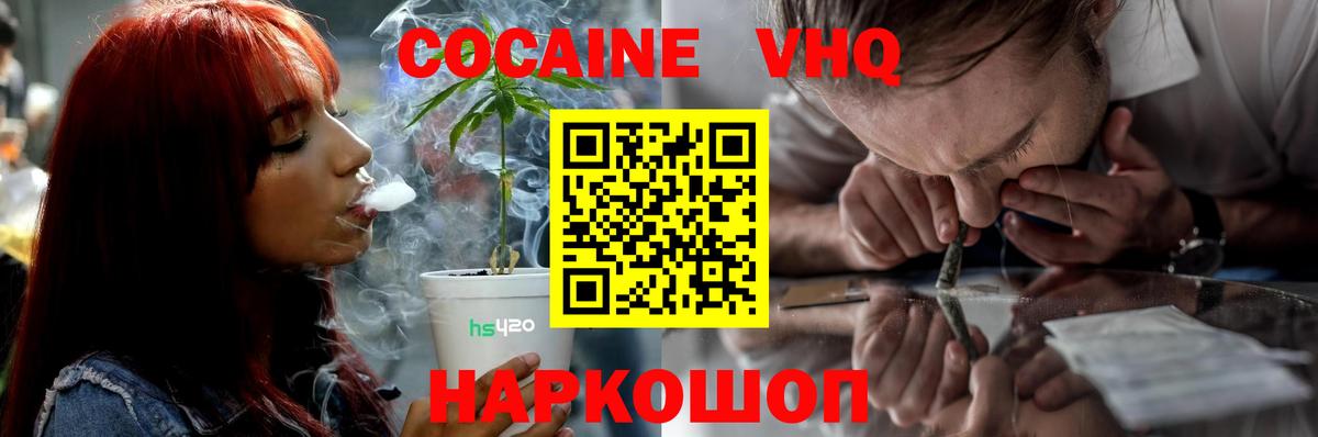 Рославль  COCAIN  Вход с VPN  Cocaine 97%  Кокаин VHQ 