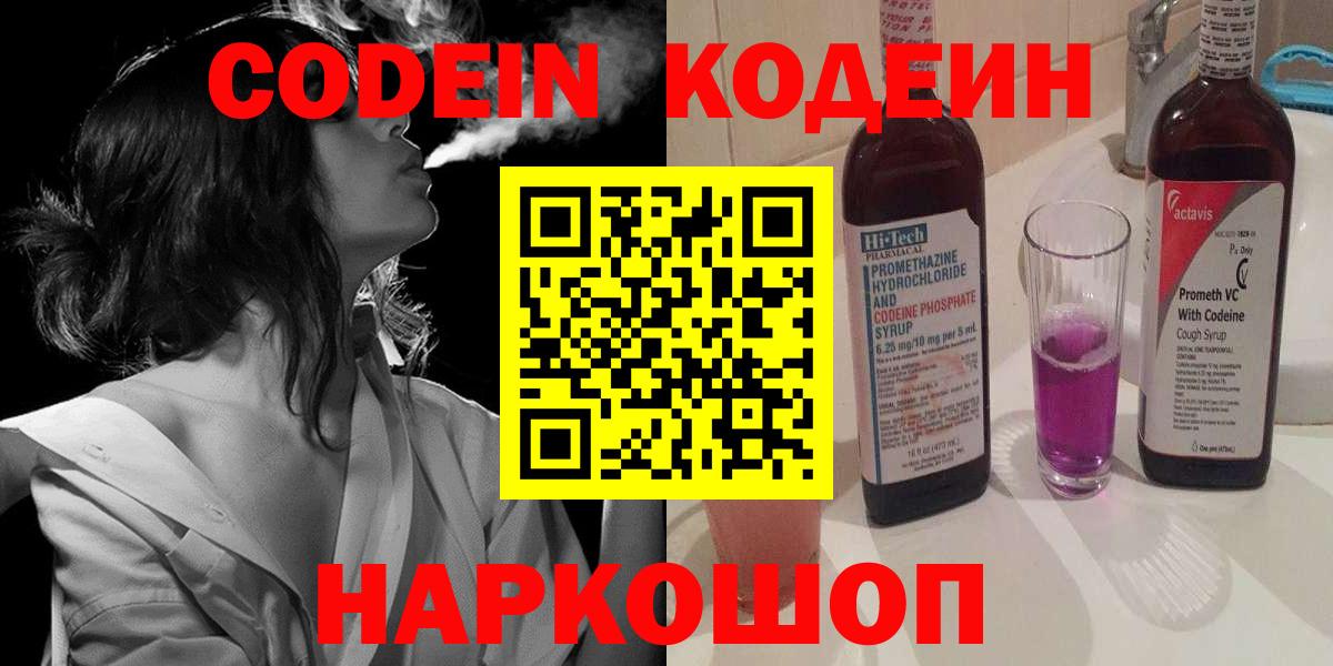 Рославль  Кодеиновый сироп Lean Purple Drank  Codein Purple Drank  Вход с VPN 