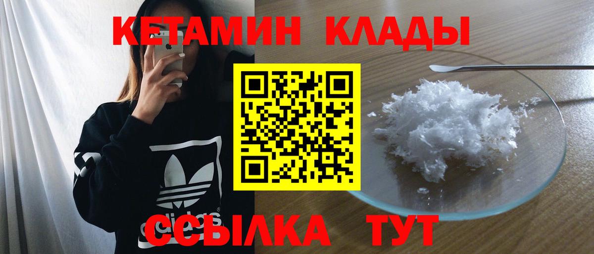 КЕТАМИН VHQ Рославль