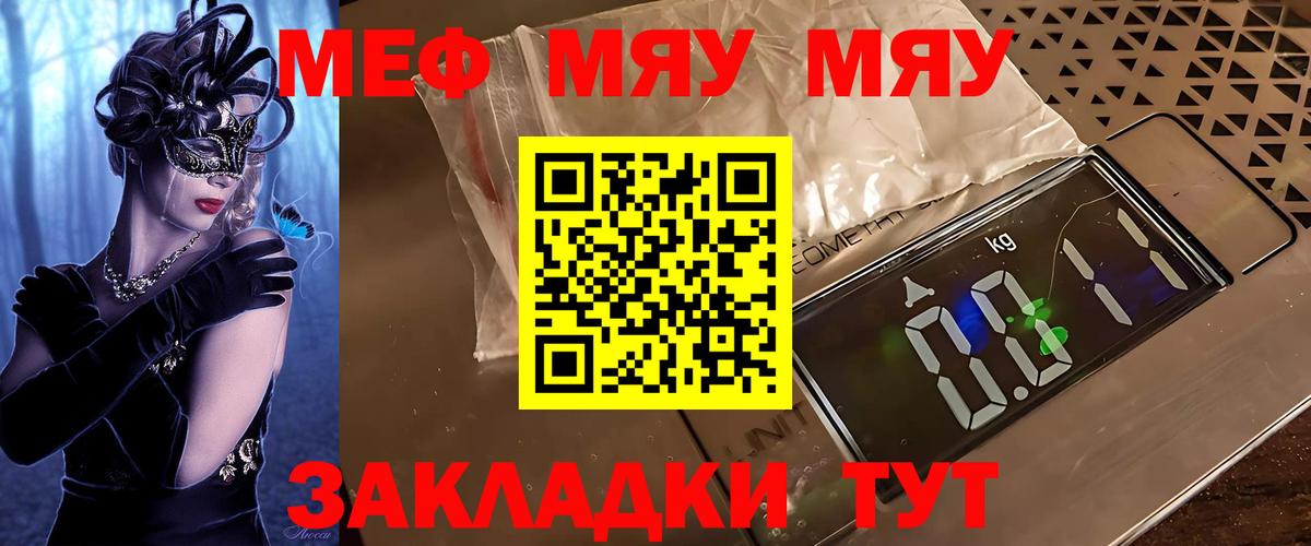 МЯУ-МЯУ мука  Вход с VPN  Меф  МЕФ мяу мяу  Рославль 