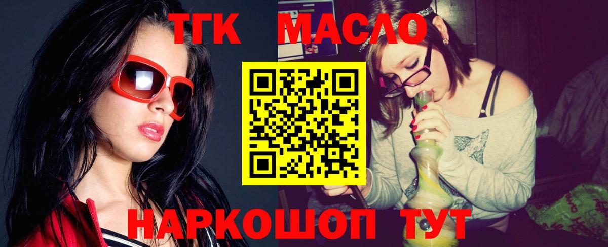 Дистиллят ТГК вейп с тгк Рославль